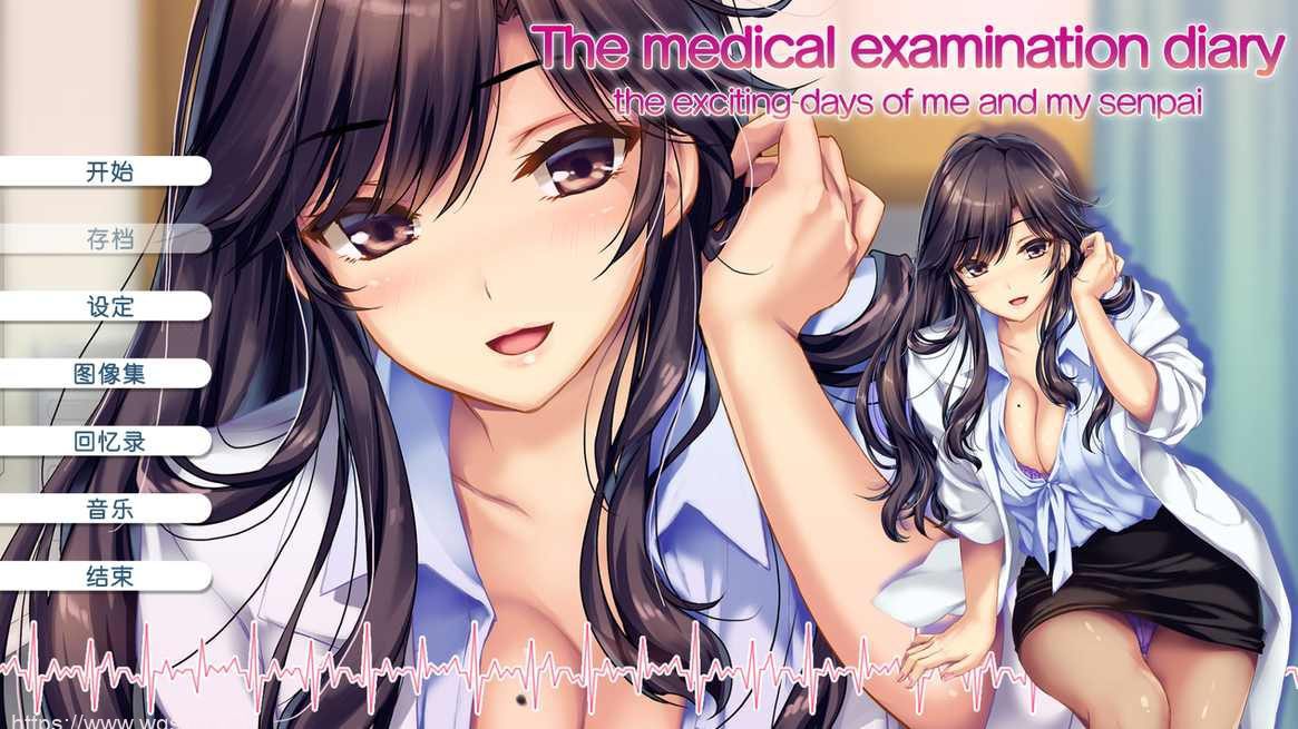[ADV/汉化] 我和她的诊察日志 Ver1.0H 官方中文版+全CG存档1.1G-造梦少女游戏造梦少女游戏网