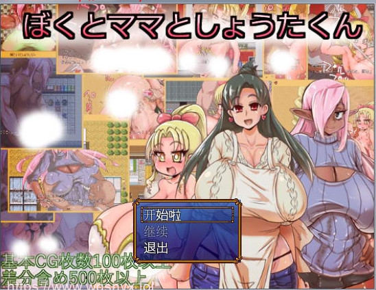 [RPG/汉化] 我和妈妈和小嘎的三人冒险 V1.13汉化版 600M-造梦少女游戏造梦少女游戏网