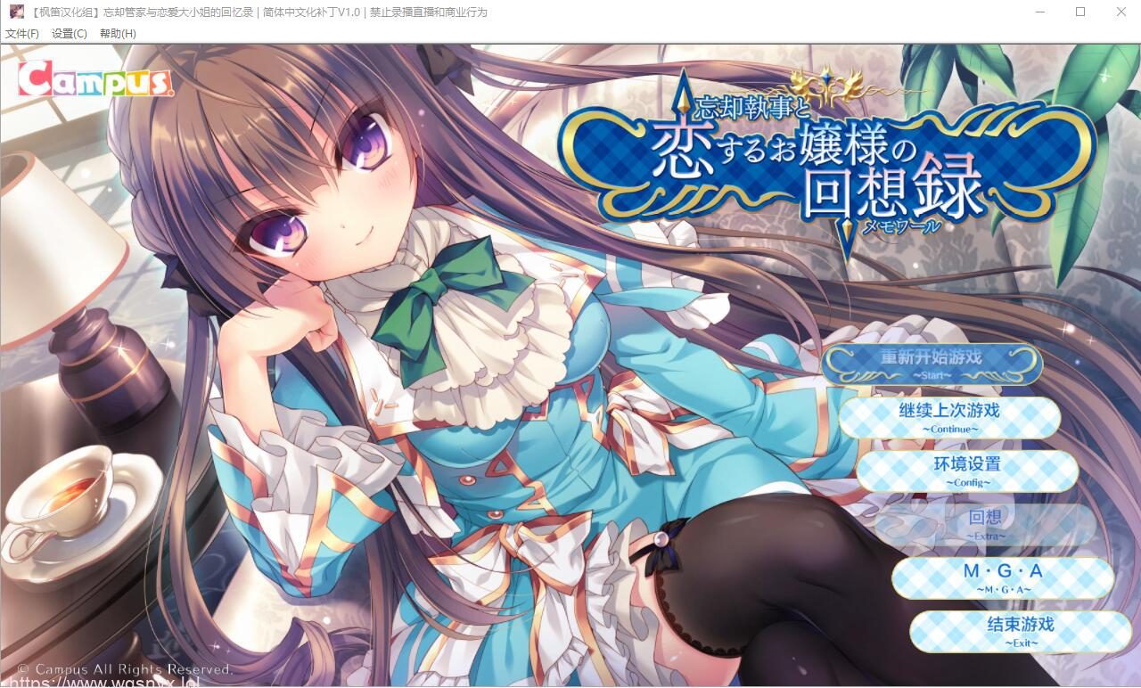 [ADV/汉化] 忘却管家与恋爱大小姐的回忆录 完整精翻汉化版 800M-造梦少女游戏造梦少女游戏网