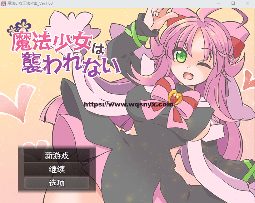 [RPG/汉化] 魔法少女不会被袭击魔法少女は襲われない 云翻汉化版全CG 1G-造梦少女游戏造梦少女游戏网