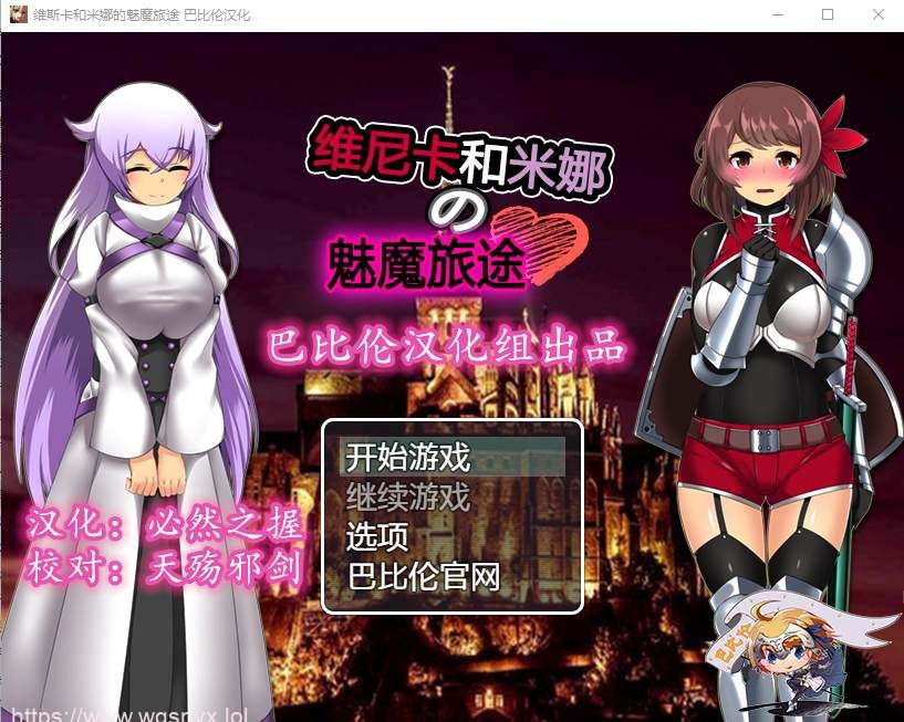 [RPG/汉化] 维斯卡和米娜的魅魔旅途 PC+安卓汉化版+全CG 800M-造梦少女游戏造梦少女游戏网