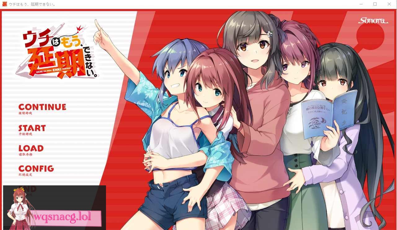 [大型ADV/汉化] 我们不能再延期了ウチはもう、延期できない。汉化版特別限定版 特典 4.5G-造梦少女游戏造梦少女游戏网