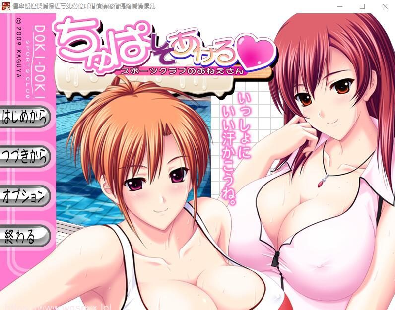 [ADV/汉化] 体育俱乐部的姐姐 ちゅぱしてあげるAI汉化版+全CG存档4.3G-造梦少女游戏造梦少女游戏网