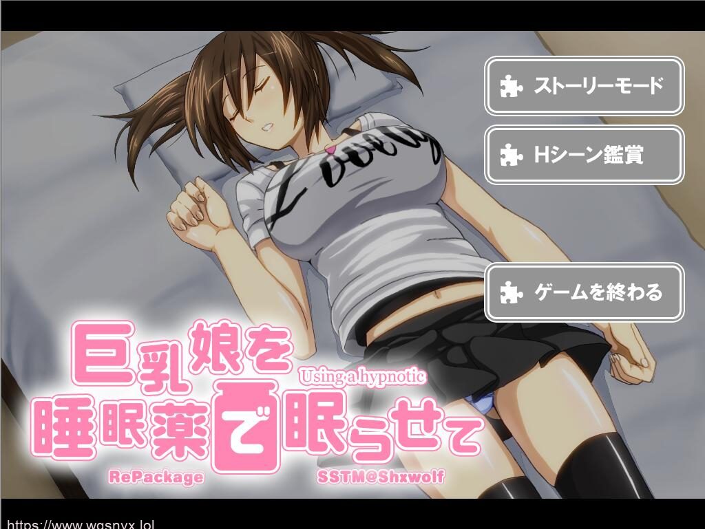 [SLG/汉化] 用安眠药偷偷把亲戚巨乳萌妹睡了 PC+安卓模拟汉化版300M-造梦少女游戏造梦少女游戏网