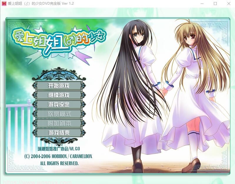 [ADV游戏/汉化] 爱上姐姐的少女 V1.2汉化版 2G-造梦少女游戏造梦少女游戏网