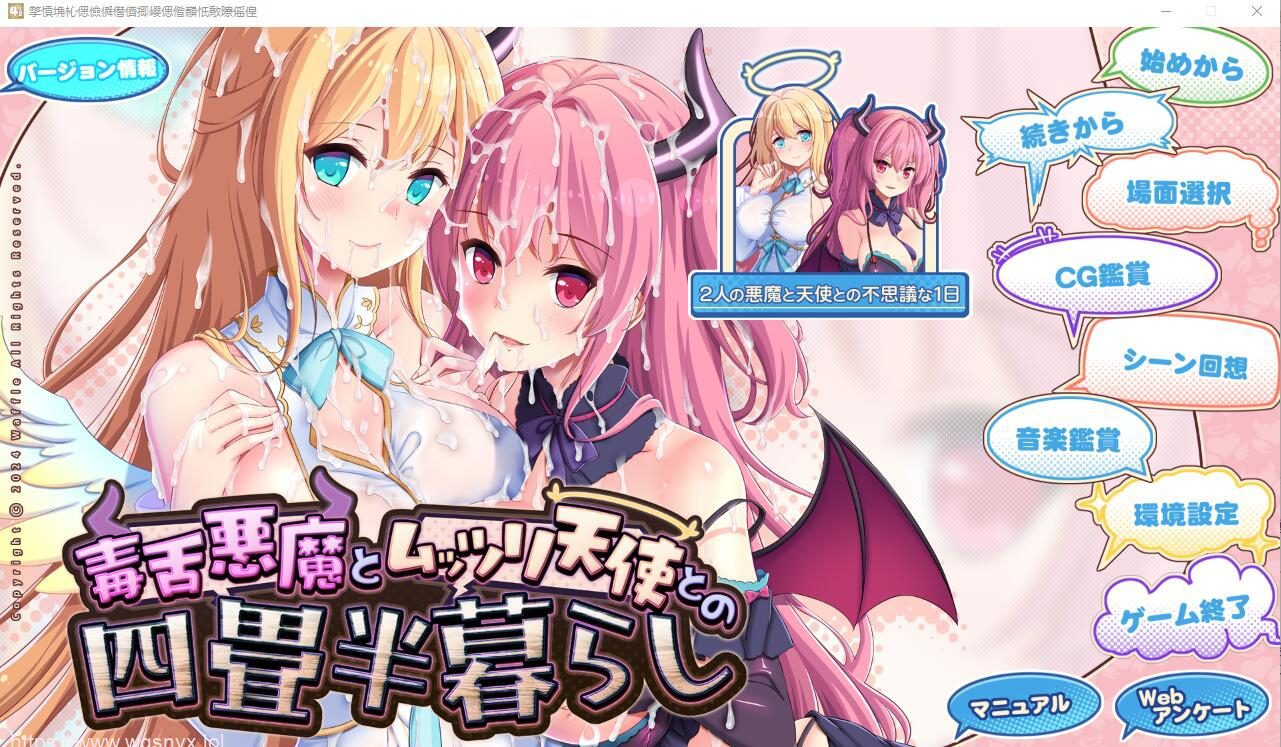[ADV/汉化] 毒舌恶魔与闷搔天使的同居生活 AI汉化版+存档★全CV 3.7G-造梦少女游戏造梦少女游戏网