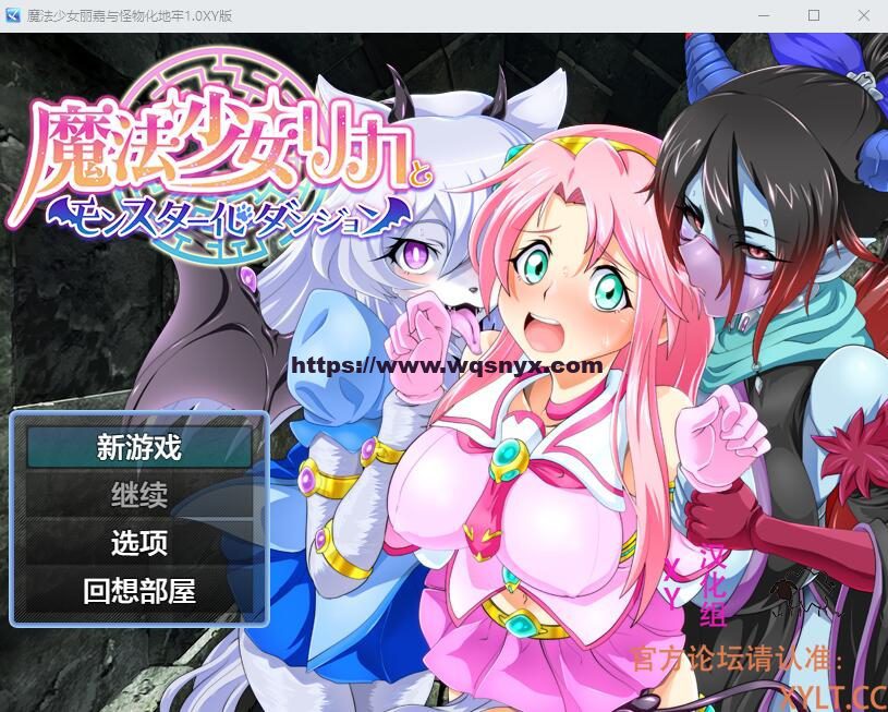 [RPG/汉化] 魔法少女莉卡与怪物化地下城 1.0 PC+安卓AI汉化版 1.2G-造梦少女游戏造梦少女游戏网