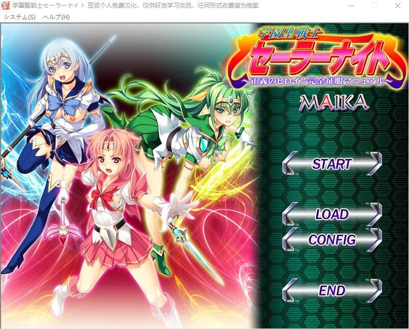 [ADV/汉化] 学园圣战士水手骑士~正义女英雄完全征服手册 AI汉化版+存档3.2G-造梦少女游戏造梦少女游戏网