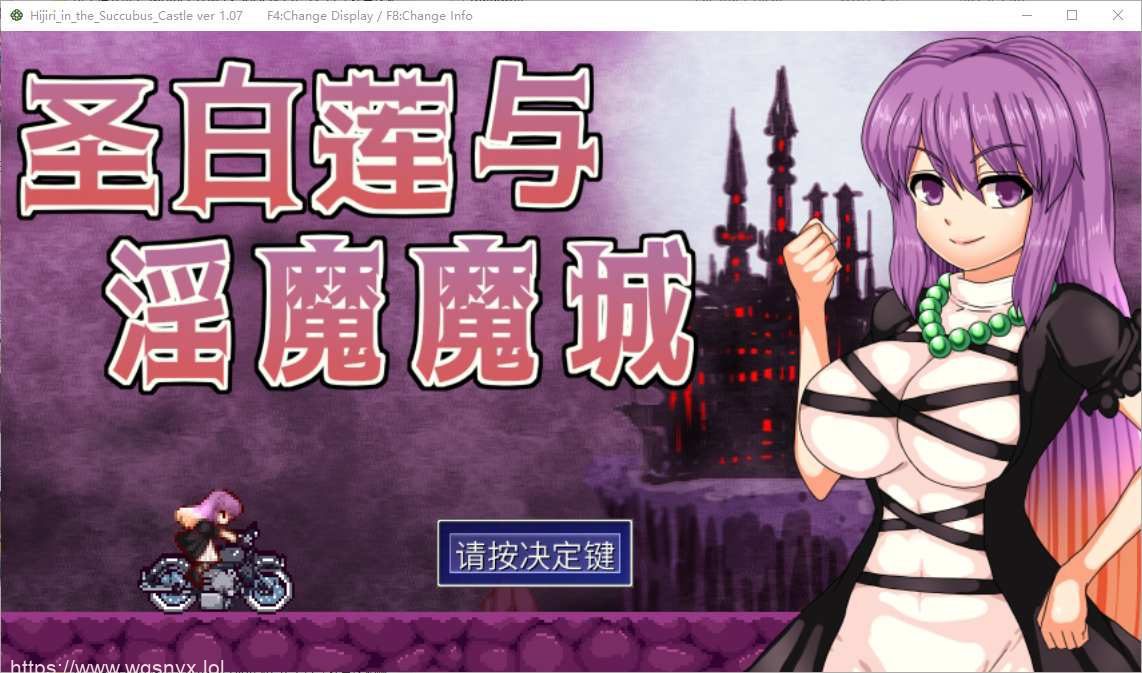 [ACT/汉化] 圣白莲与银魔魔城 Hijiri in the Succubus Castle 1.07 官方中文版400M-造梦少女游戏造梦少女游戏网