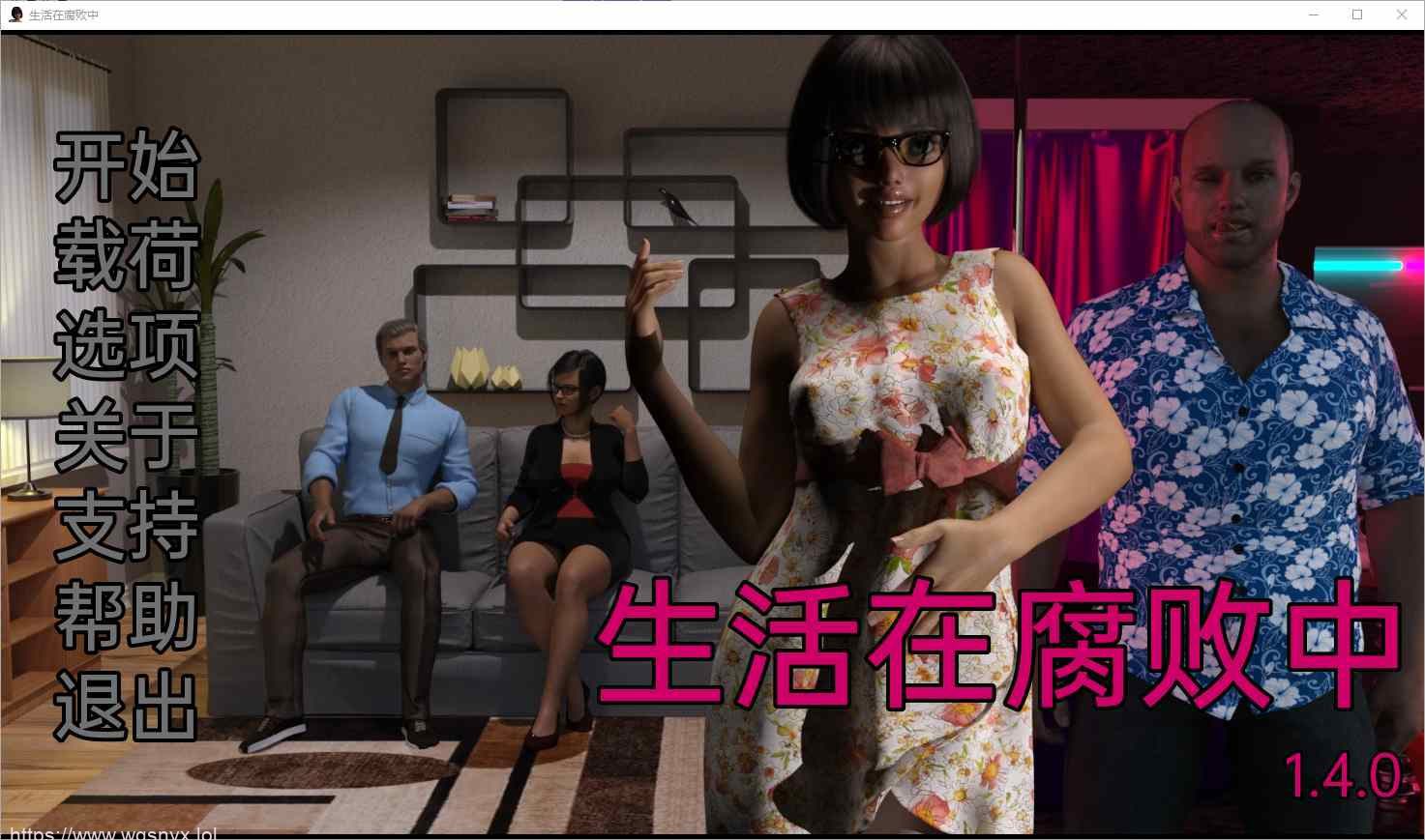 [SLG/汉化] 生活在腐败中 Live in Corruption v3.3.0PC+安卓汉化版-造梦少女游戏造梦少女游戏网