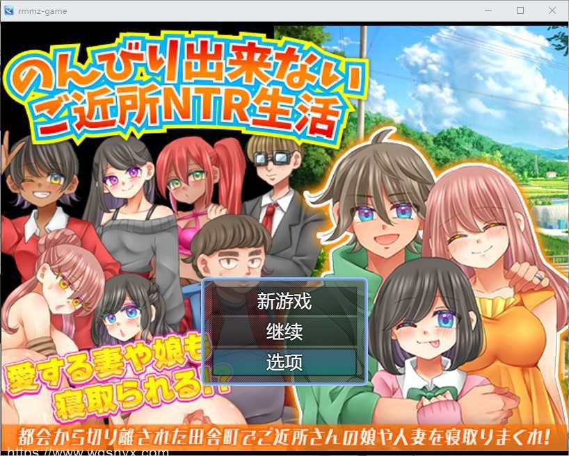 [RPG/汉化] 无法悠闲的邻里NTR生活 Ver1.2 AI汉化版1.2G-造梦少女游戏造梦少女游戏网