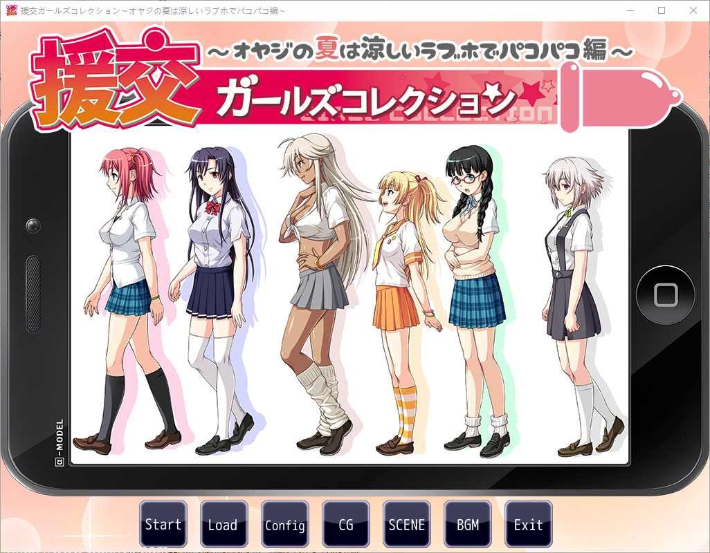 [ADV/汉化] 援椒女孩收藏~大叔的夏天在凉爽的爱情酒店里嘿嘿嘿篇 AI汉化版400M-造梦少女游戏造梦少女游戏网