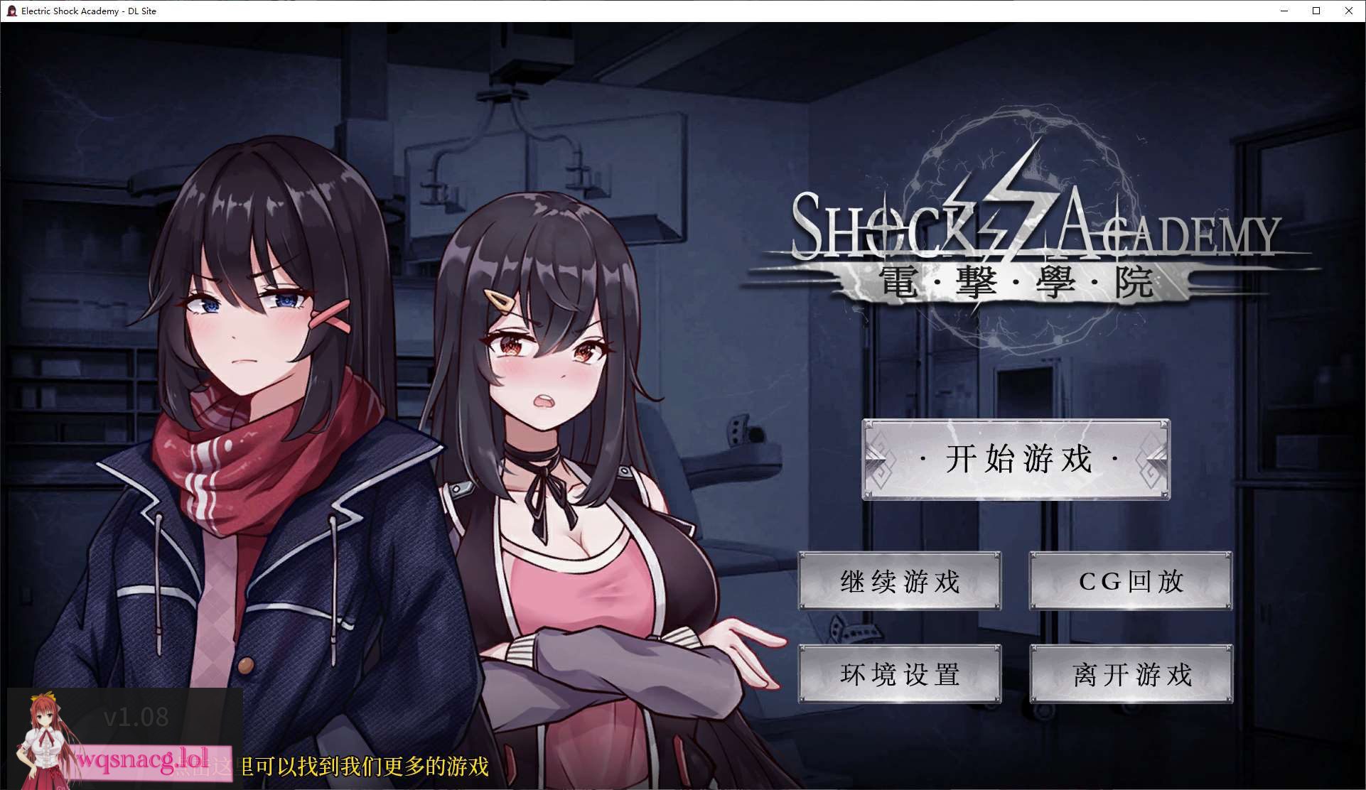 [2024年9月20日新作/高品质CG]电击学园 DL正式 官方中文硬盘版300M-造梦少女游戏造梦少女游戏网