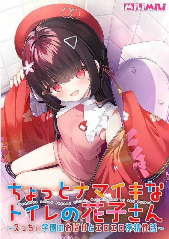 [拔作ADV/汉化]有点任性的厕所花子~在涩涩学园里和H幽灵的榨金生活 1.5G-造梦少女游戏造梦少女游戏网