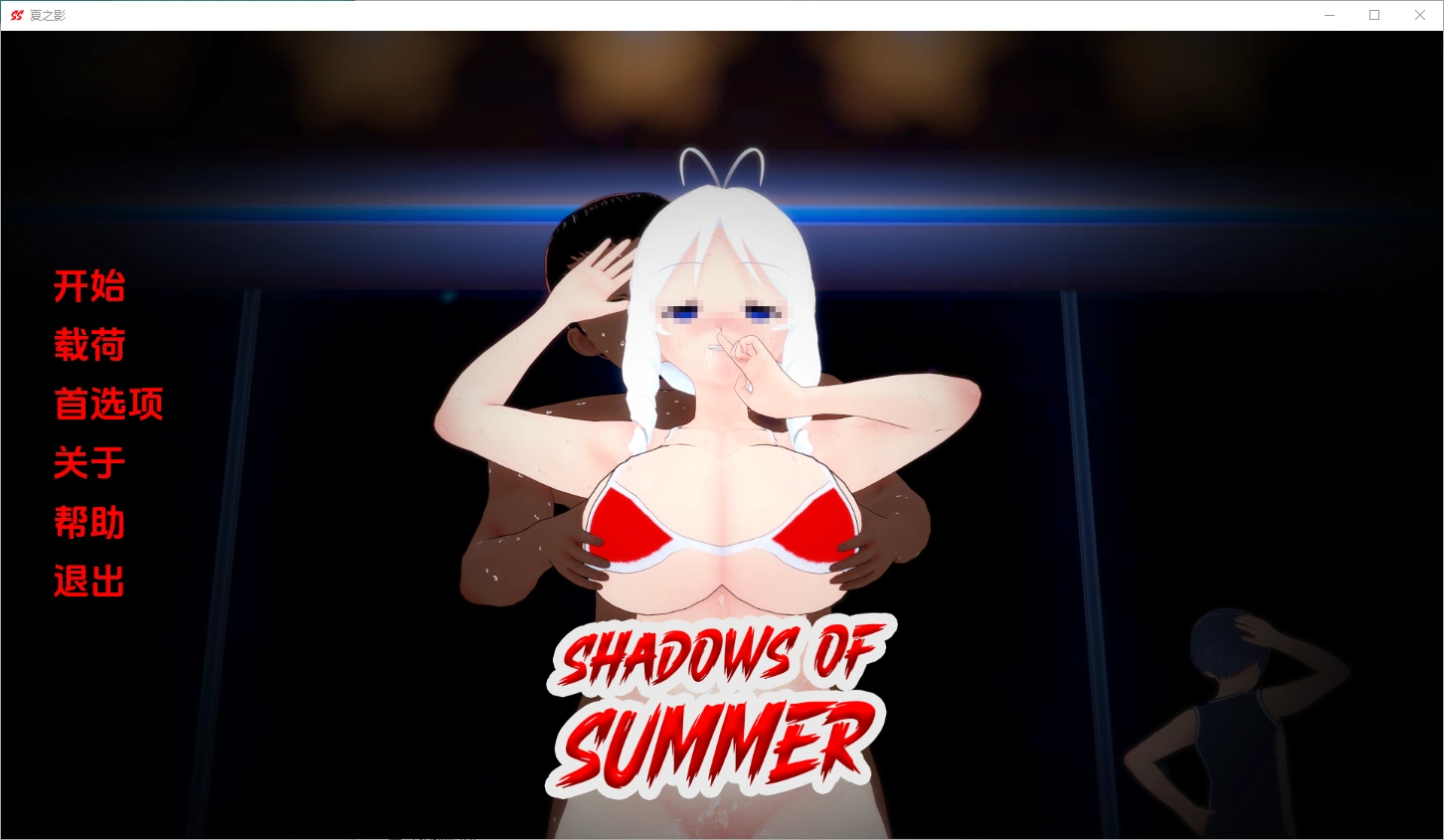 [SLG/中文]夏日阴影 Shadows of Summer [v0.06] PC+安卓汉化版1.9G-造梦少女游戏造梦少女游戏网