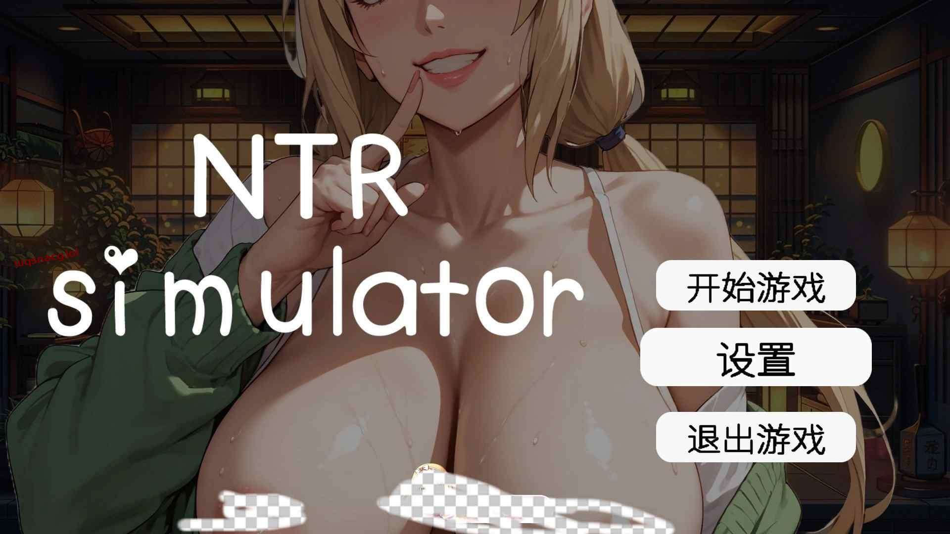 [像素SLG/中文/动态]草批模拟器：NTRSex Simulator NTR 官方中文版4.5G-造梦少女游戏造梦少女游戏网
