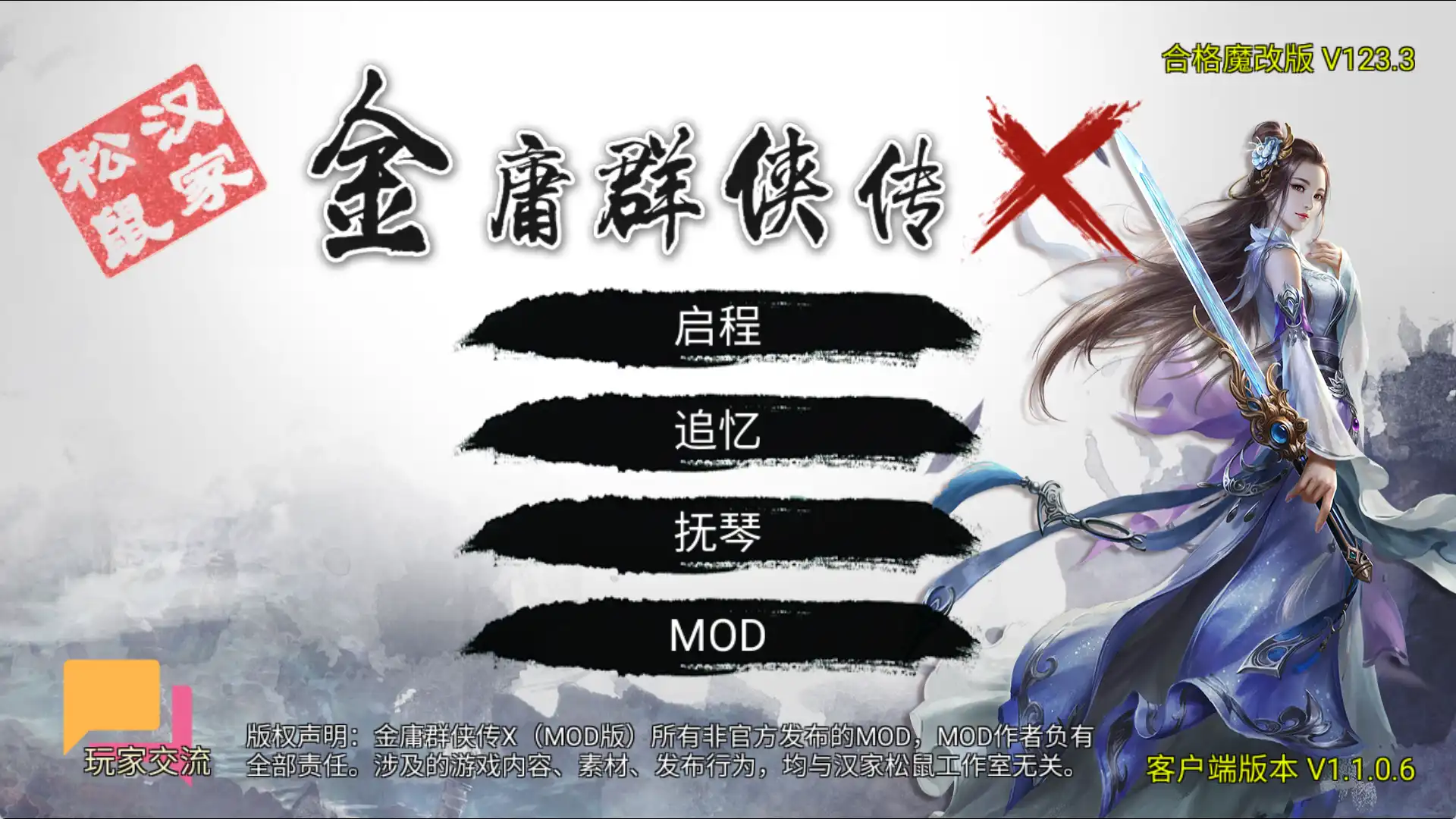 [武侠RPG] 金庸群侠传X：无双后宫版 Ver123.3 PC+安卓魔改汉化版[3.3G]-造梦少女游戏造梦少女游戏网