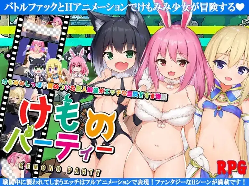 [回合RPG] 野兽派对（けものパーティ!）V1.4 PC+安卓AI汉化1.8G-造梦少女游戏造梦少女游戏网