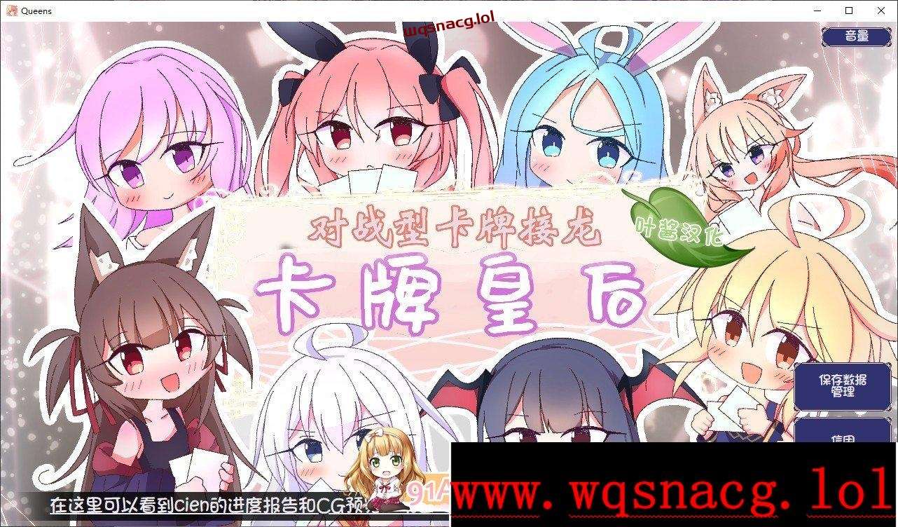 [对战SLG/汉化]卡牌皇后 クイーンズ - 対戦型カジノソリティア AI汉化版+存档1G-造梦少女游戏造梦少女游戏网