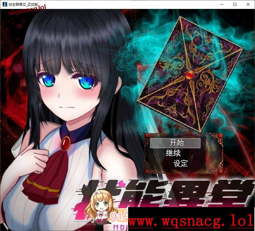 [热门RPG/汉化]状態異常 =Abnormal Condition= ～弱体化/薬物中毒/恐怖/魅了編～AI汉化版+存档2.1G-造梦少女游戏造梦少女游戏网