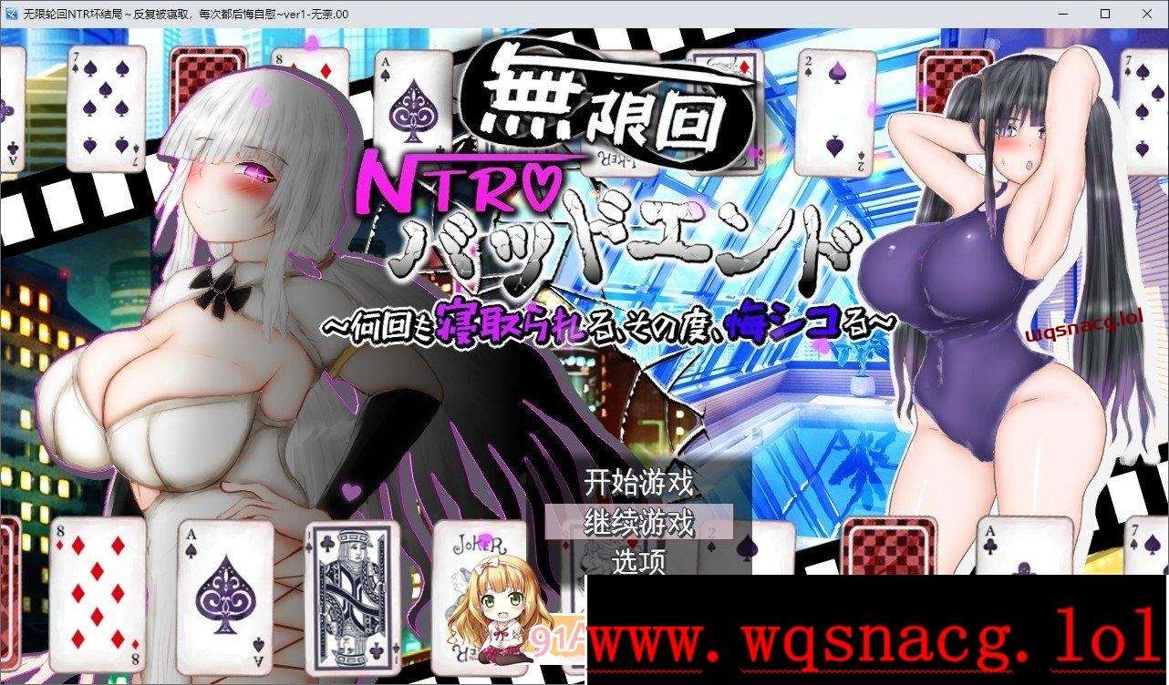 [RPG/汉化]无限轮回NTR坏结局～反复被寝取,每次都在后悔自慰AI汉化版+存档3G-造梦少女游戏造梦少女游戏网