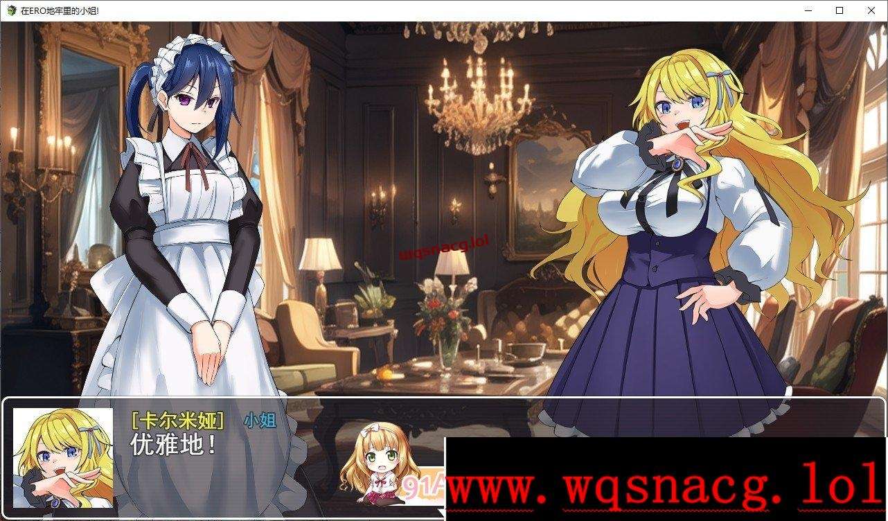 [RPG/汉化]卡尔米亚小姐在优雅皇家地下城啦!!!AI汉化版+存档1.3G-造梦少女游戏造梦少女游戏网
