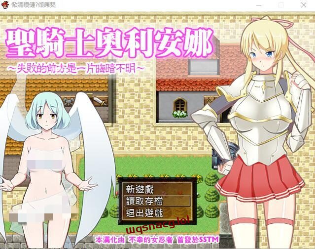 [RPG/汉化] 圣骑士奥利安娜:失败的前方是一片晦暗不明 汉化版 200M-造梦少女游戏造梦少女游戏网