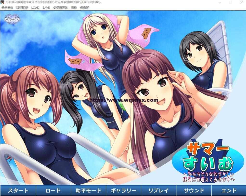 [ADV/汉化] 夏天☆游泳!无论多么尴尬的练习,我们都会坚持下去 AI汉化版 1.2G-造梦少女游戏造梦少女游戏网