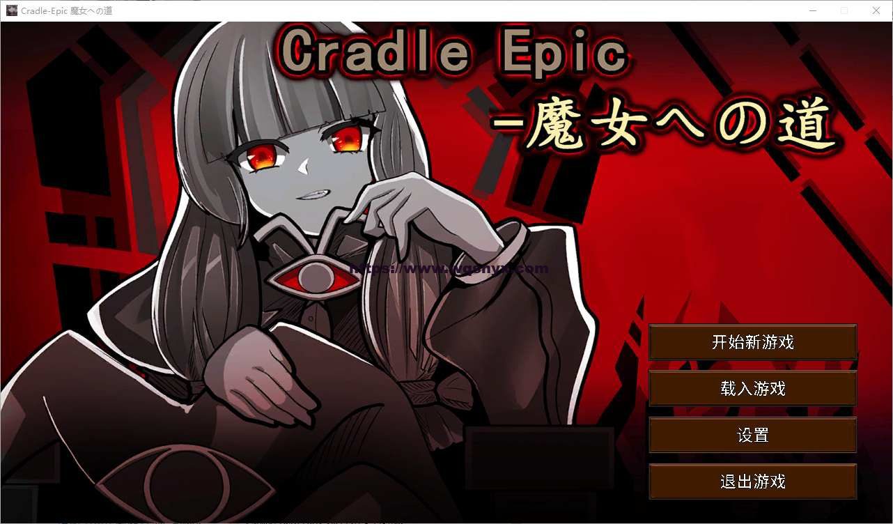 [RPG/汉化] 魔女之路 Cradle-Epic 魔女への道 V1.0 DL官方中文200M-造梦少女游戏造梦少女游戏网