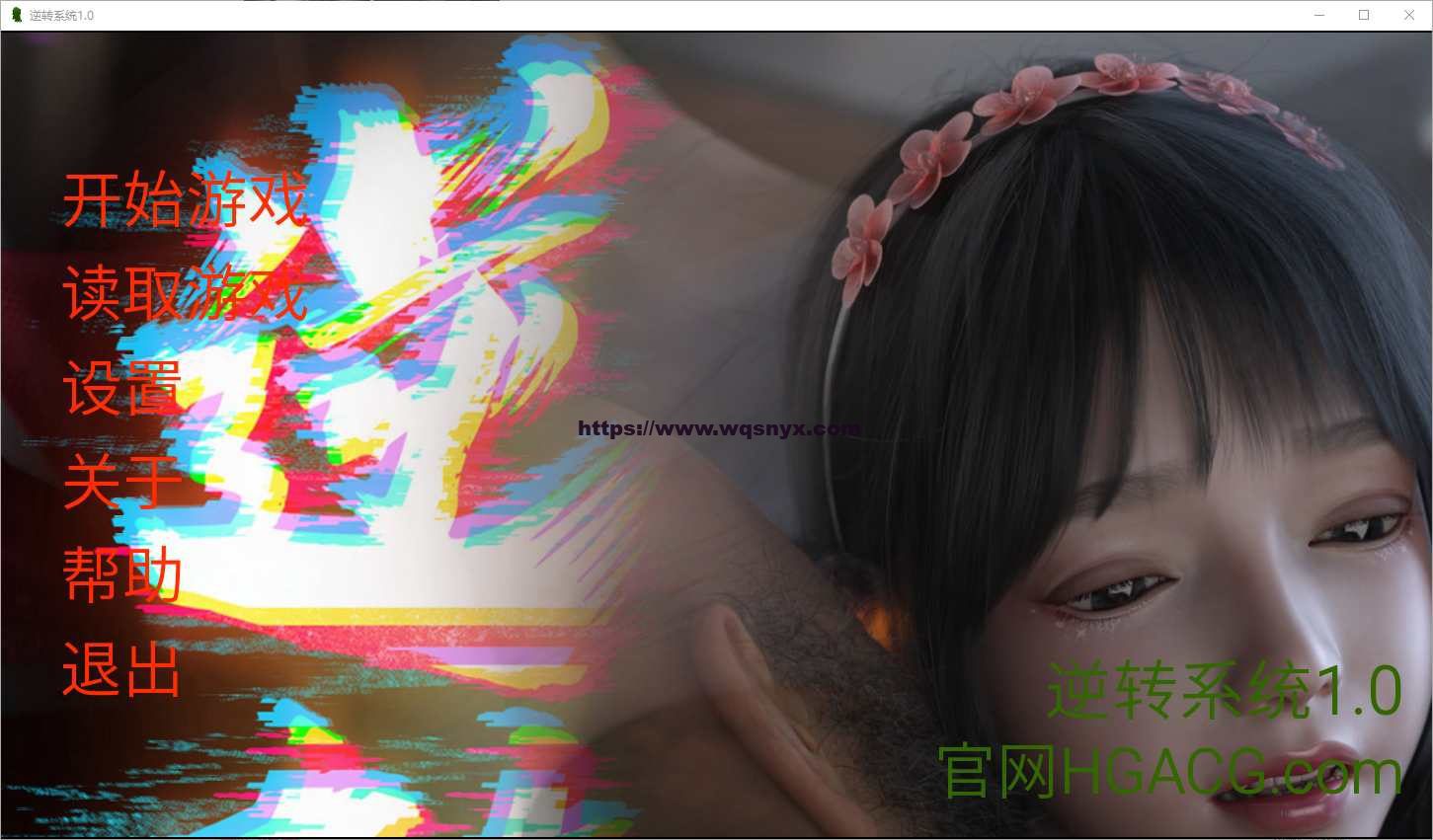 [SLG/中文] 逆转系统 1.0 PC+安卓汉化版1.9G-造梦少女游戏造梦少女游戏网