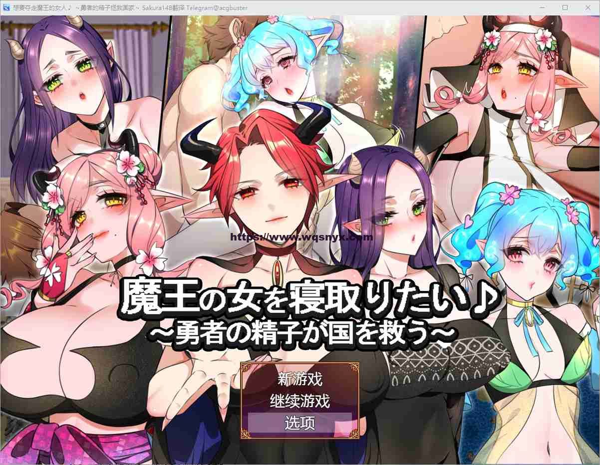 [RPG/汉化] 想要夺走魔王的女人 ~勇者的金子拯救国家~ AI汉化版+存档1.2G/-造梦少女游戏造梦少女游戏网