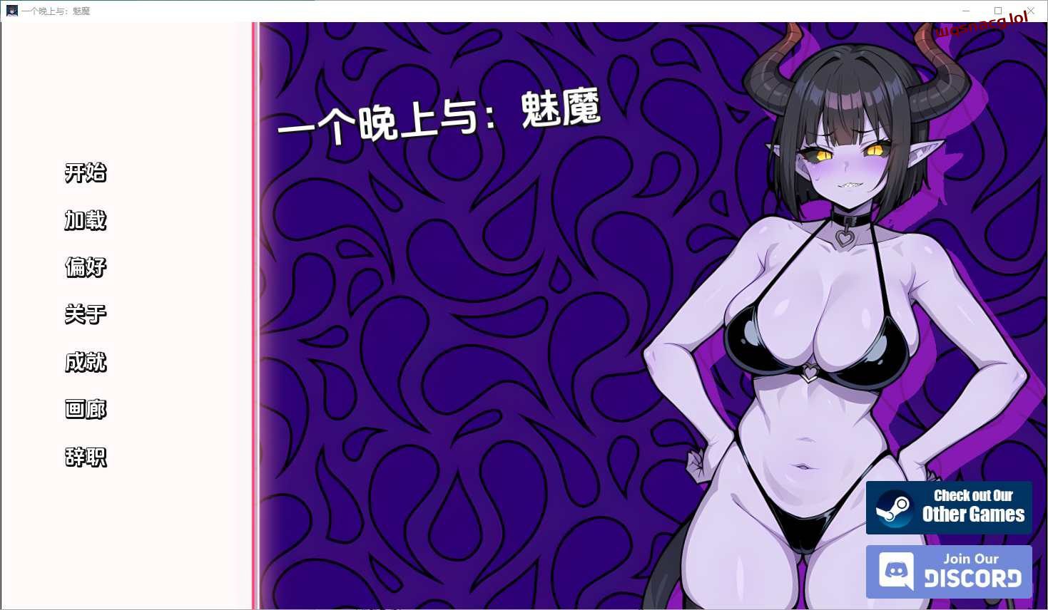 [SLG/汉化] 与魅魔共度一夜 A Night With Succubus [Final] v1.0 PC+安卓汉化版500M-造梦少女游戏造梦少女游戏网