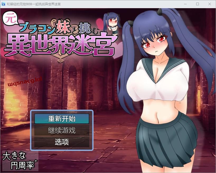 [RPG/汉化] 和兄控妹妹一起挑战异世界 元ブラコン妹と挑む異世界迷宮 1.0 PC+安卓汉化版2.9G-造梦少女游戏造梦少女游戏网