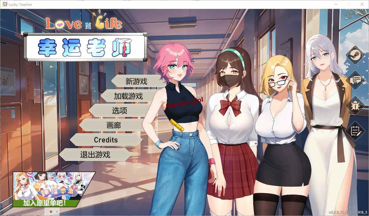 [SLG/汉化] 爱与生活：幸运老师 Love n Life Luc ky Teacher--Build.16497064-3.2.1官中步兵版6G-造梦少女游戏造梦少女游戏网