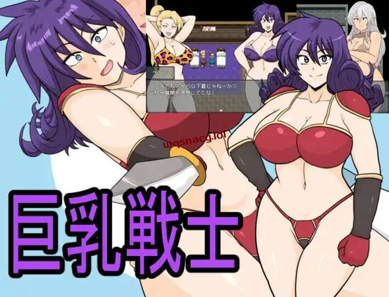 [探索RPG/被NTR] 巨乳戦士 V24.11.25 AI汉化 1.6G-造梦少女游戏造梦少女游戏网