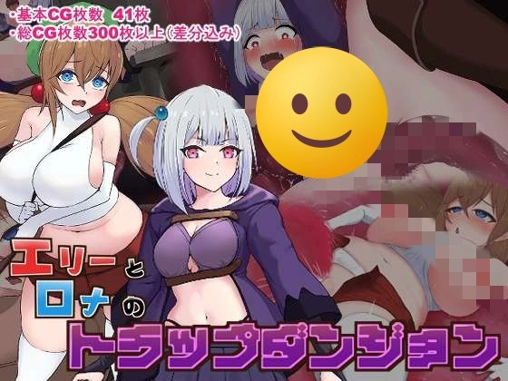 [日式RPG/异种X] 艾莉与罗娜的陷阱地牢 エリーとロナのトラップダンジョン AI汉化+全CG存档 [700M]-造梦少女游戏造梦少女游戏网