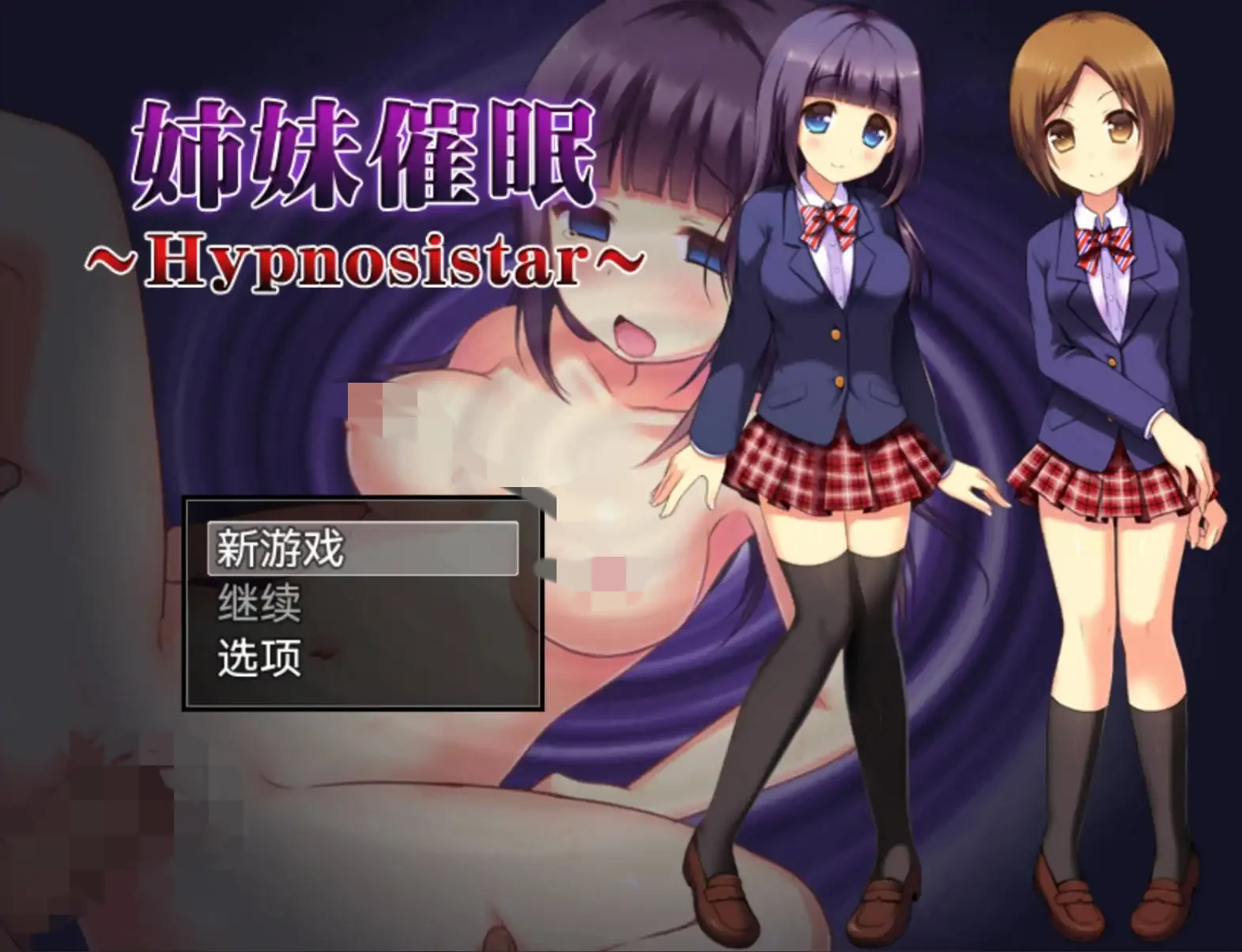 [日式RPG] 姐妹催眠 姉妹催眠~Hypnosistar~ v1.0 PC+安卓 AI汉化-造梦少女游戏造梦少女游戏网