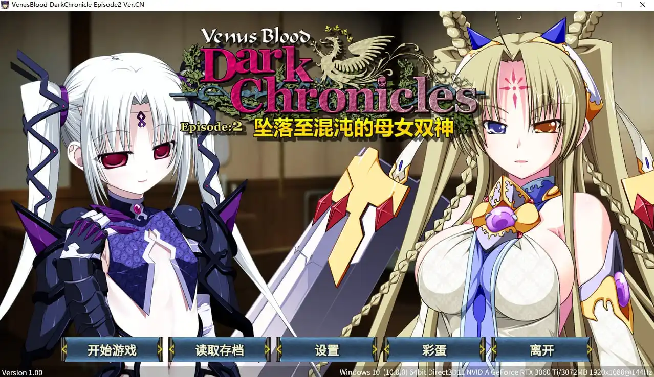 [拔作ADV/异种X] 坠落的龙姊妹+2坠落至混沌的母女双神+3业火新娘 1+2+3合集 V1.0 DL官方中文版+全CG [1G]-造梦少女游戏造梦少女游戏网