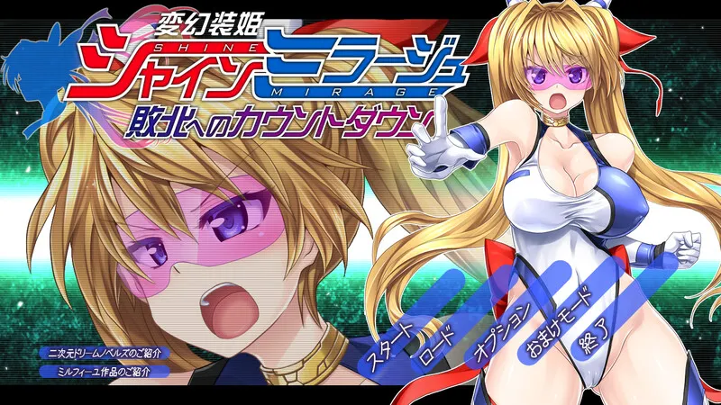 [动作ACT] 变幻装姬闪耀之影（シャインミラージュ 敗北へのカウントダウン）V1.0 AI汉化 2.3G-造梦少女游戏造梦少女游戏网