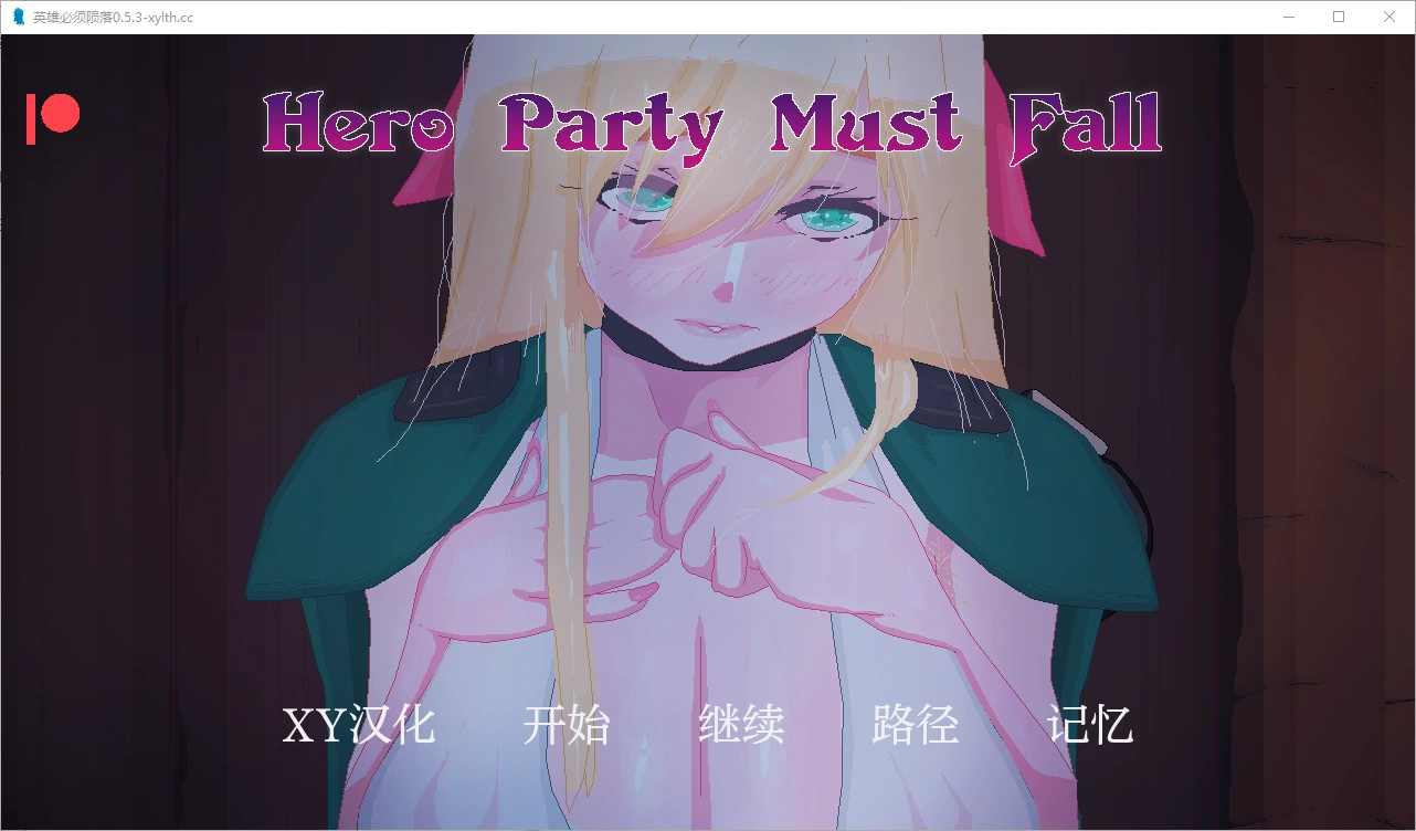 [SLG/汉化] 英雄派对必须陨落 Hero Party Must Fall v0.5.6 PC+安卓 AI汉化-造梦少女游戏造梦少女游戏网
