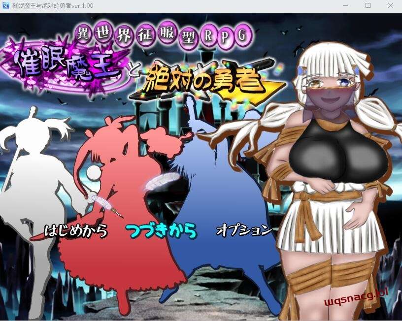 [RPG/汉化] C眠魔王与绝对的勇者～崔眠魔王と絶対の勇者～AI汉化版+全回想存档 2.3G-造梦少女游戏造梦少女游戏网