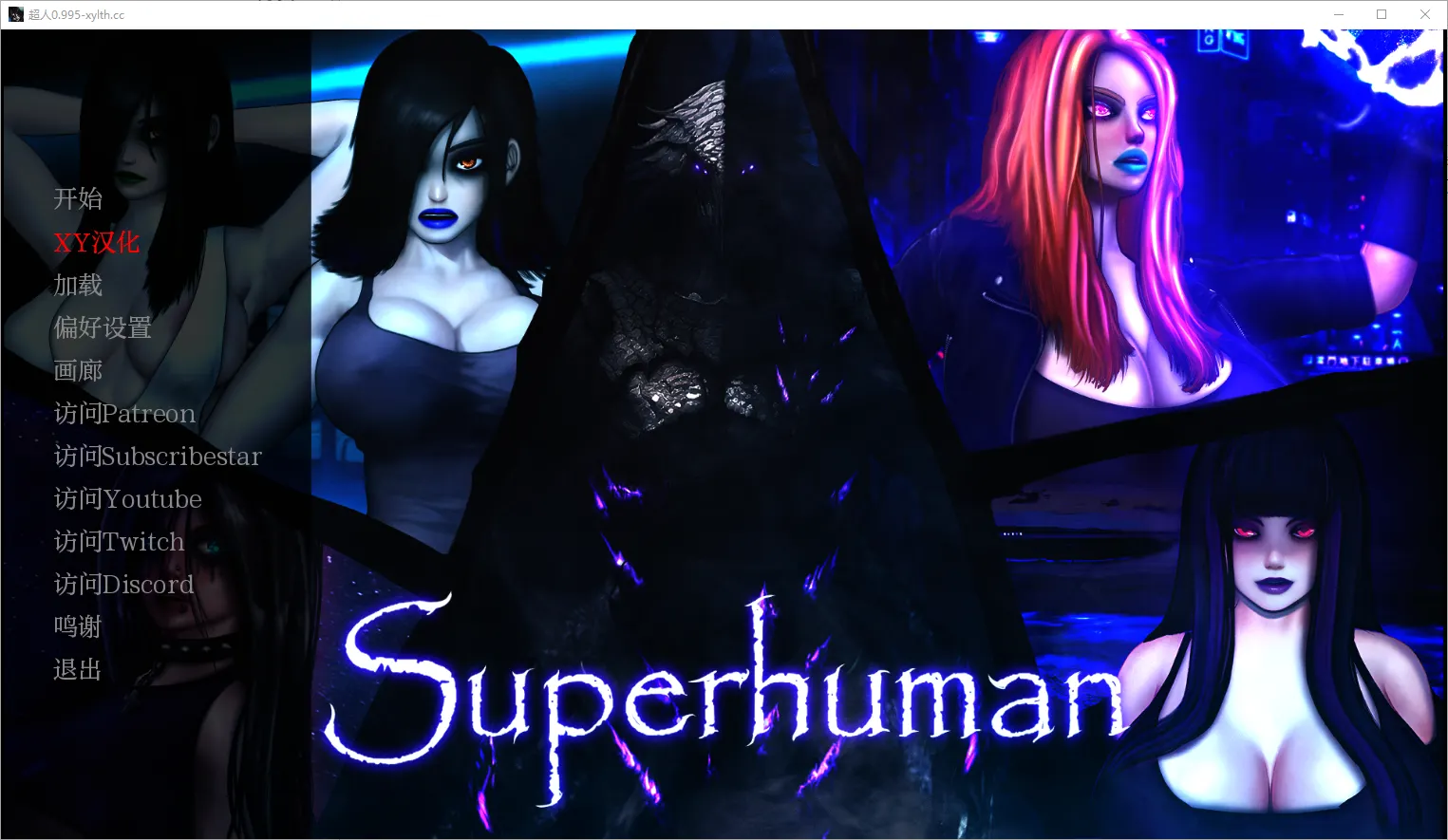 [SLG/汉化] 超人 Super Human  v0.995 Beta PC+安卓汉化版2.5G-造梦少女游戏造梦少女游戏网