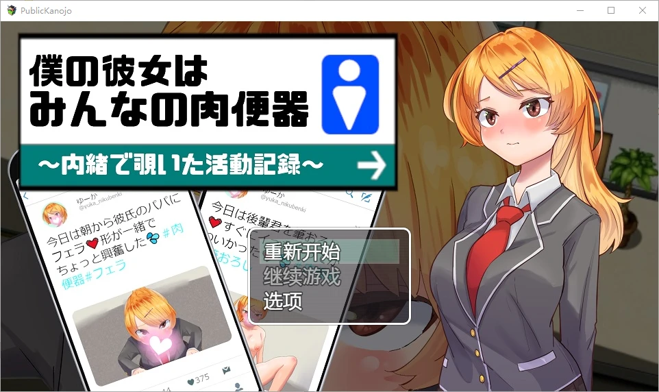 [RPG/汉化] 我的女朋友是大家的肉便器 1.0 PC+安卓汉化版 1G-造梦少女游戏造梦少女游戏网