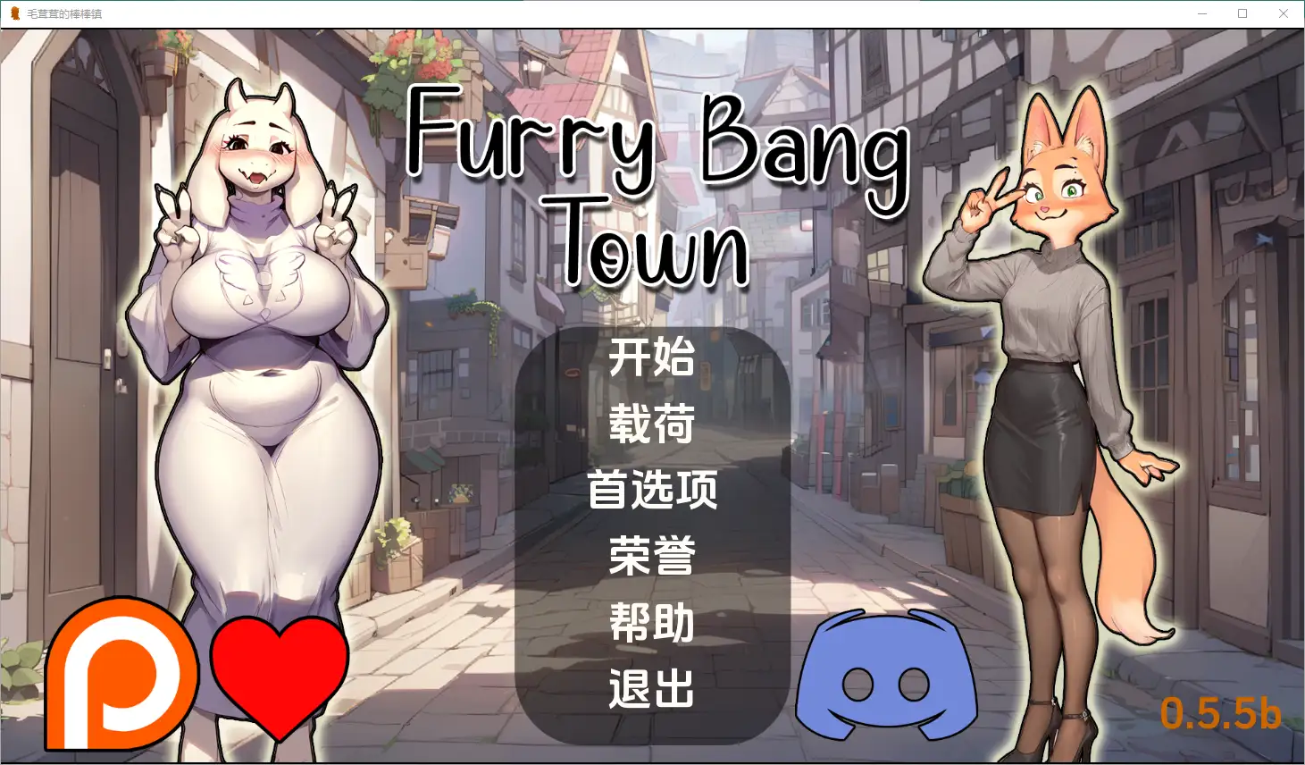 [SLG/中文] 毛茸茸的棒棒镇 Furry Bang Town v0.11b PC+安卓汉化版-造梦少女游戏造梦少女游戏网