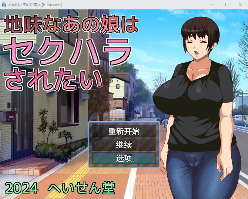[RPG/汉化] 不起眼女孩的性骚扰 地味なあの娘はセクハラされたい1.0 PC+安卓汉化版500M-造梦少女游戏造梦少女游戏网
