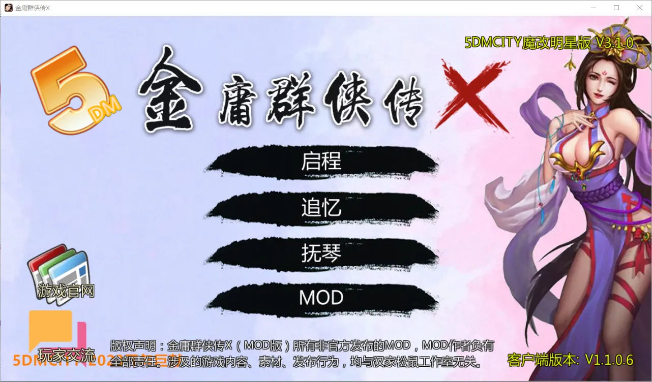 [RPG/汉化] 绅士武侠金庸群侠传X无双武林-V3.1.0-全明星武侠MOD官方中文版全DLC [1.1G]-造梦少女游戏造梦少女游戏网