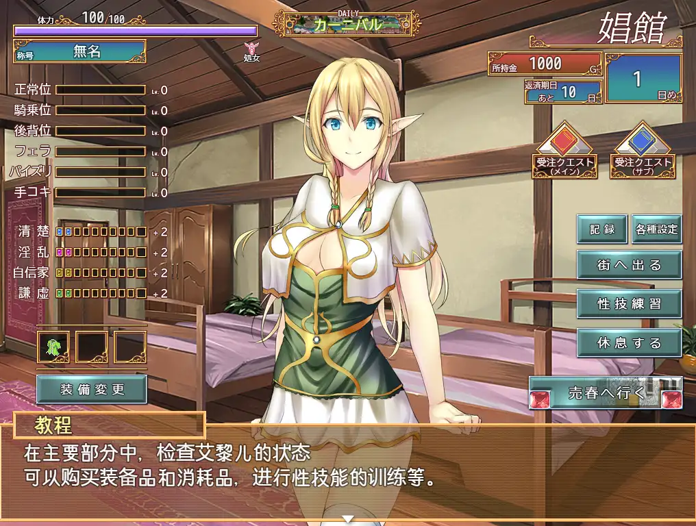 [SLG/汉化] 艾黎儿的接客生活 V1.01 云汉化润色版-造梦少女游戏造梦少女游戏网