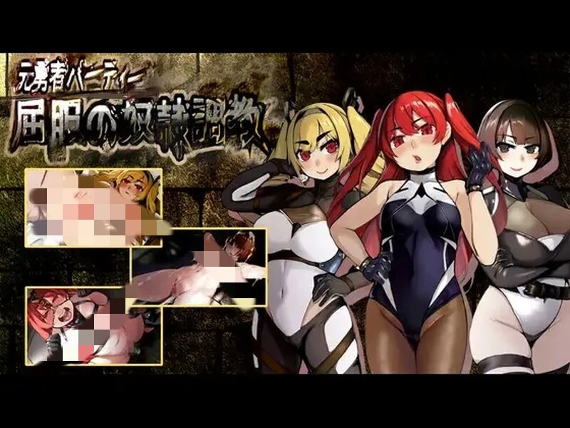 [回合RPG] 前英雄党-顺从奴隶训练V1.0汉化 1.2G-造梦少女游戏造梦少女游戏网