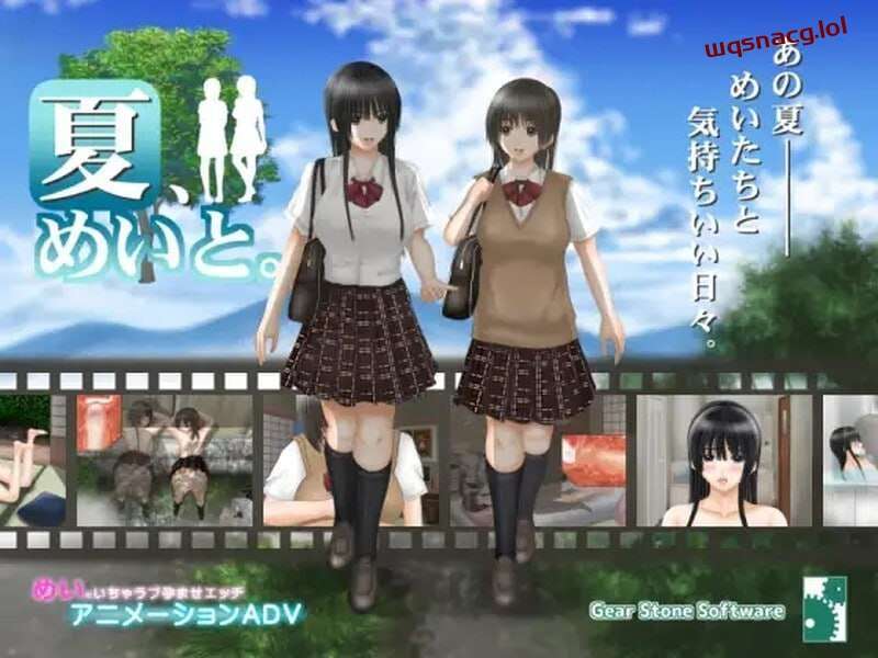 [互动SLG] 夏、めいと v1.03 机翻汉化版 [1.2G]-造梦少女游戏造梦少女游戏网