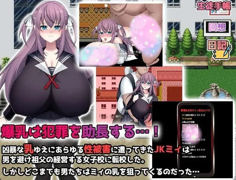 [探索RPG] 巨乳少女的故事 Kカップ爆乳JK宮川ミイの学園性活 v1.0 PC+安卓 AI汉化版 [1.12G]-造梦少女游戏造梦少女游戏网